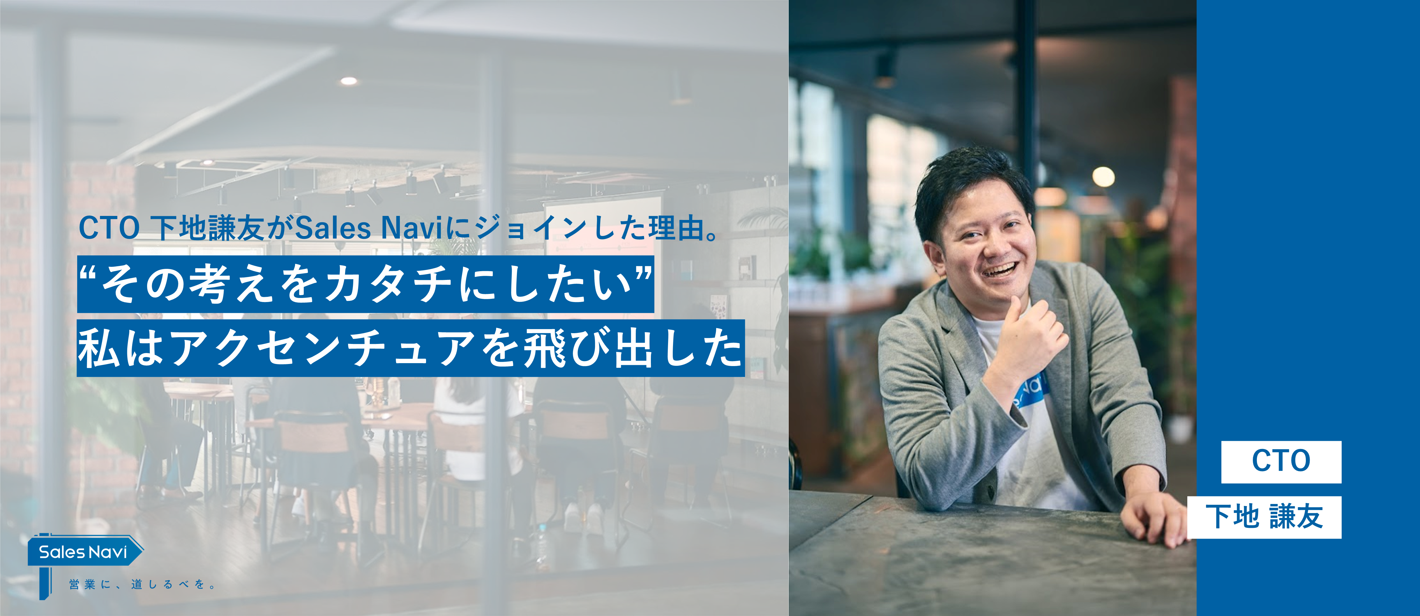 “その考えをカタチにしたい”　私はアクセンチュアを飛び出した