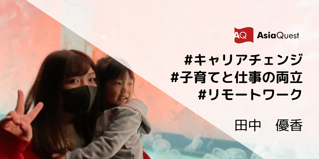【ワーママ社員の1日】子育てしながらでもストレスなく働けるって本当？！