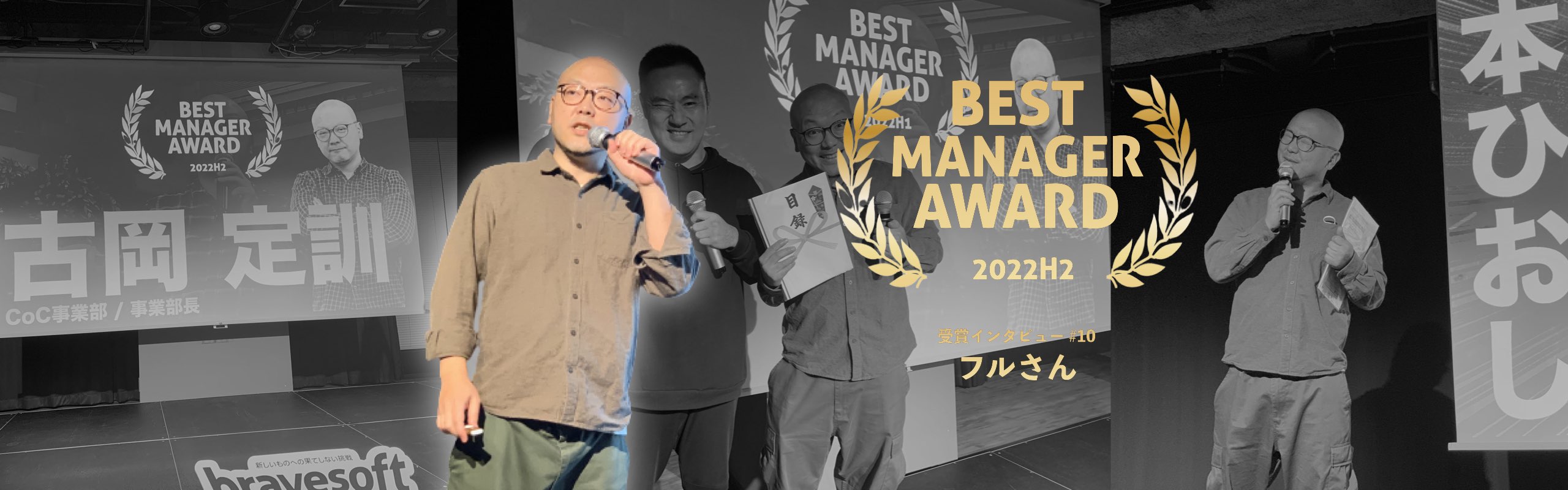 2022年度下期 BEST MANAGER AWARD（マネージャー賞）受賞インタビュー #10 フルさん