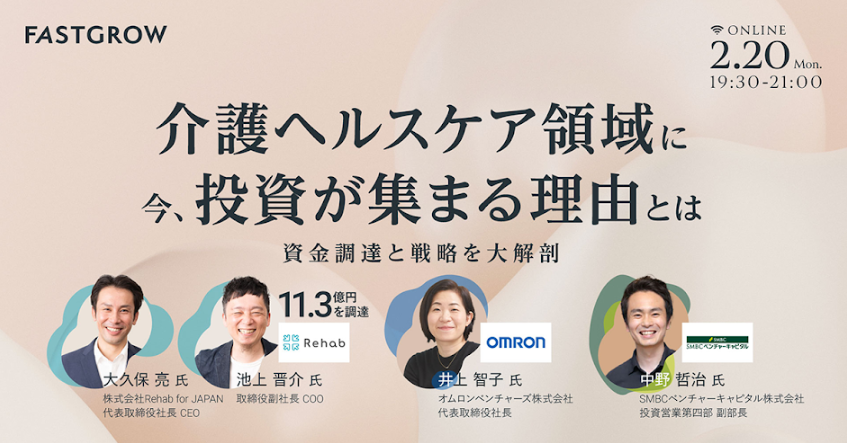 Fastgrow主催：トークイベント登壇のお知らせ