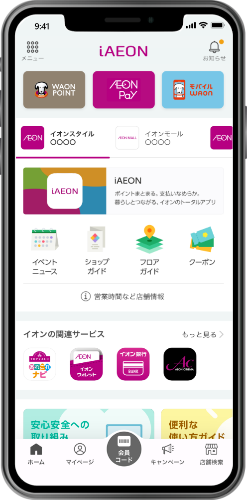 イオンスマートテクノロジー株式会社