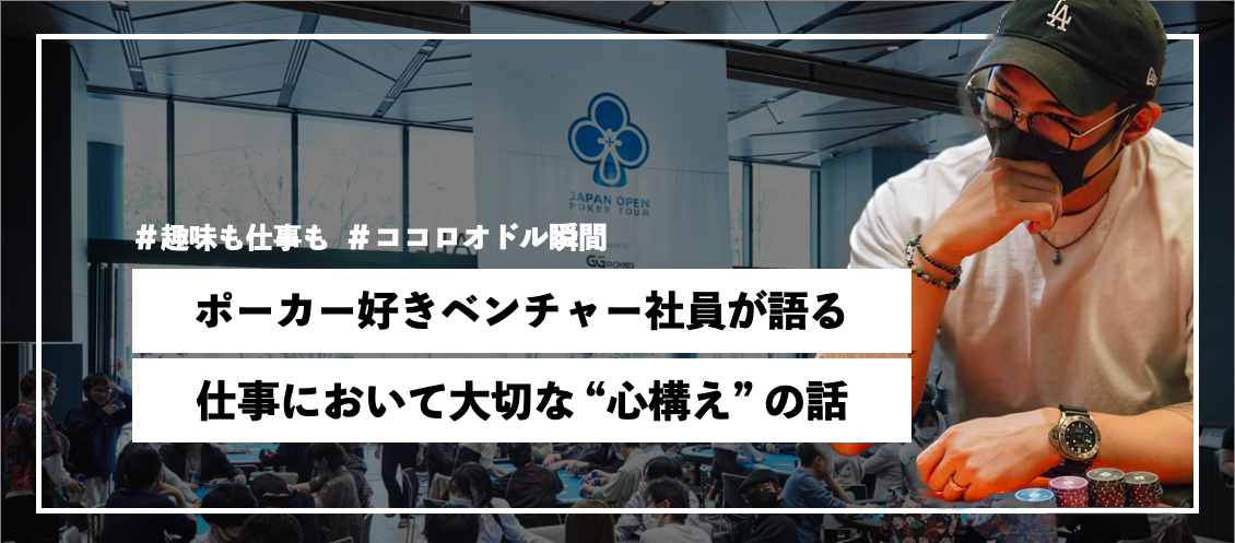 仕事がポーカーでポーカーが仕事
