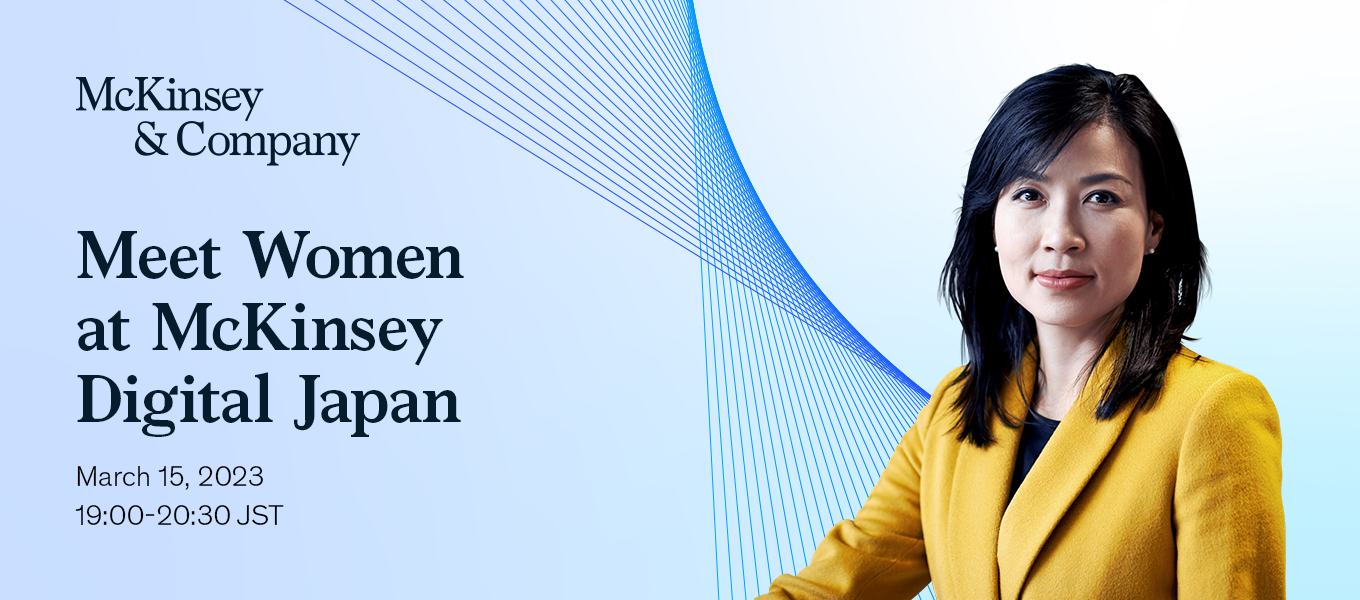 3/15 Meet Women at McKinsey Digital Japan