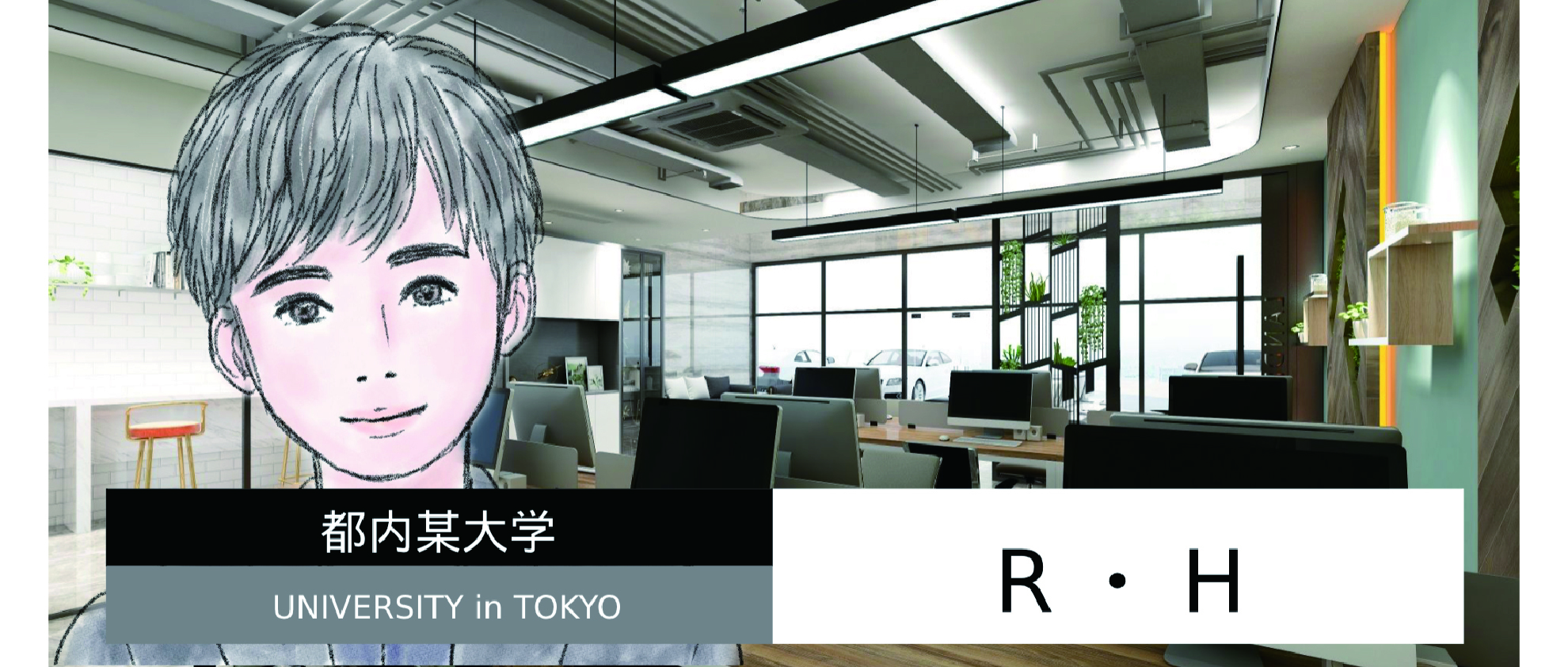 【インターン生インタビューVol.2】実践的な環境で挑戦したい方にはオススメ！