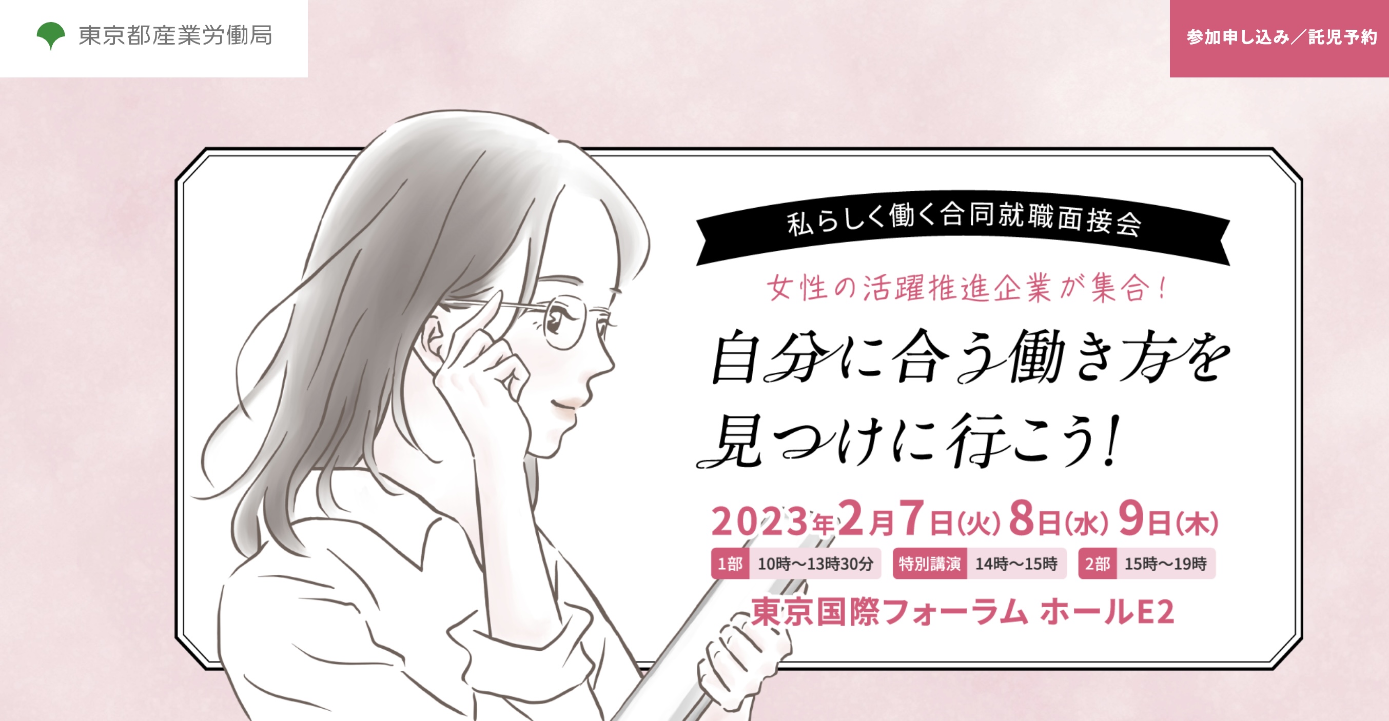 合同就職面接会にブース出展いたします！