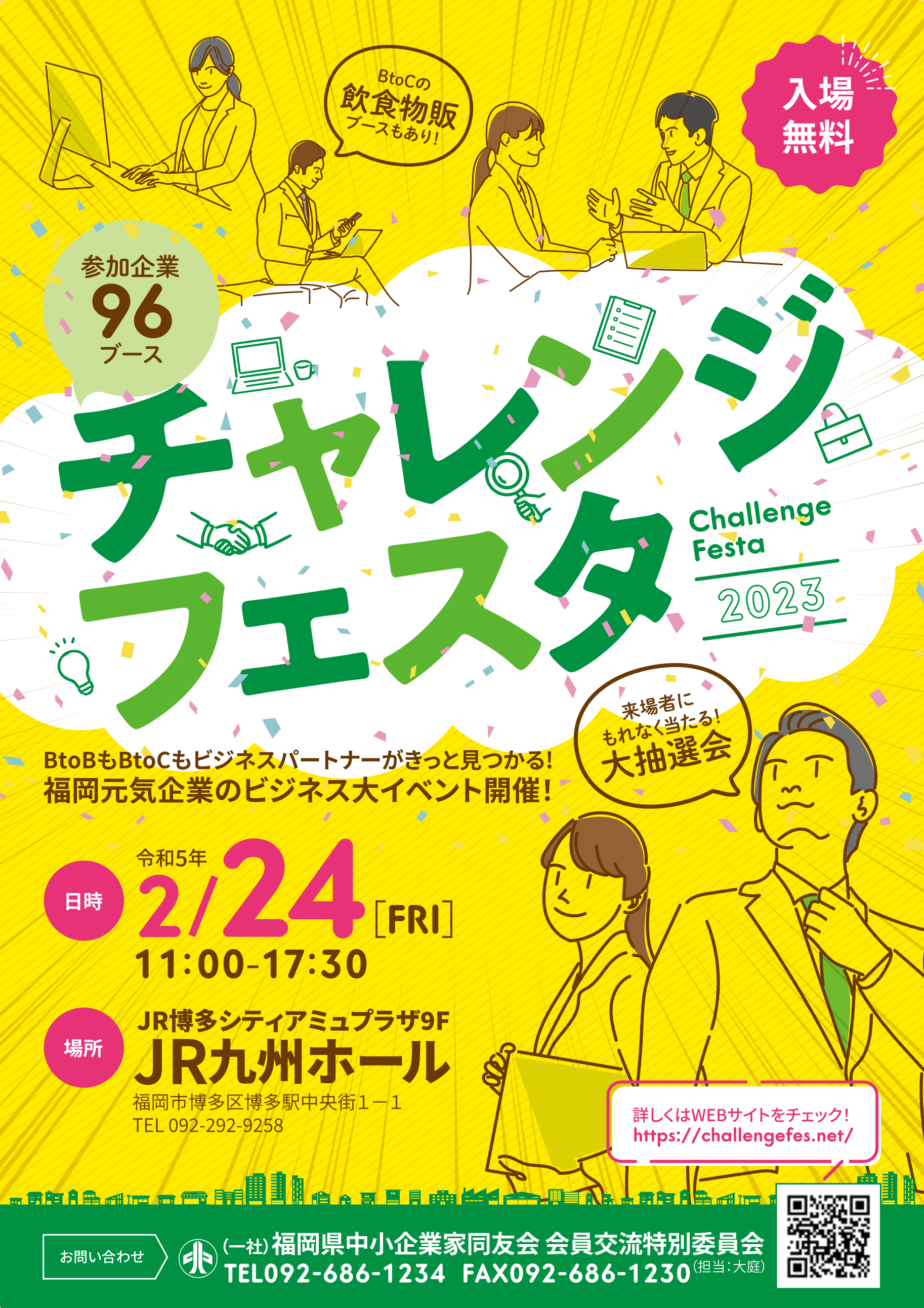 チャレンジフェスタ2023 に出展します