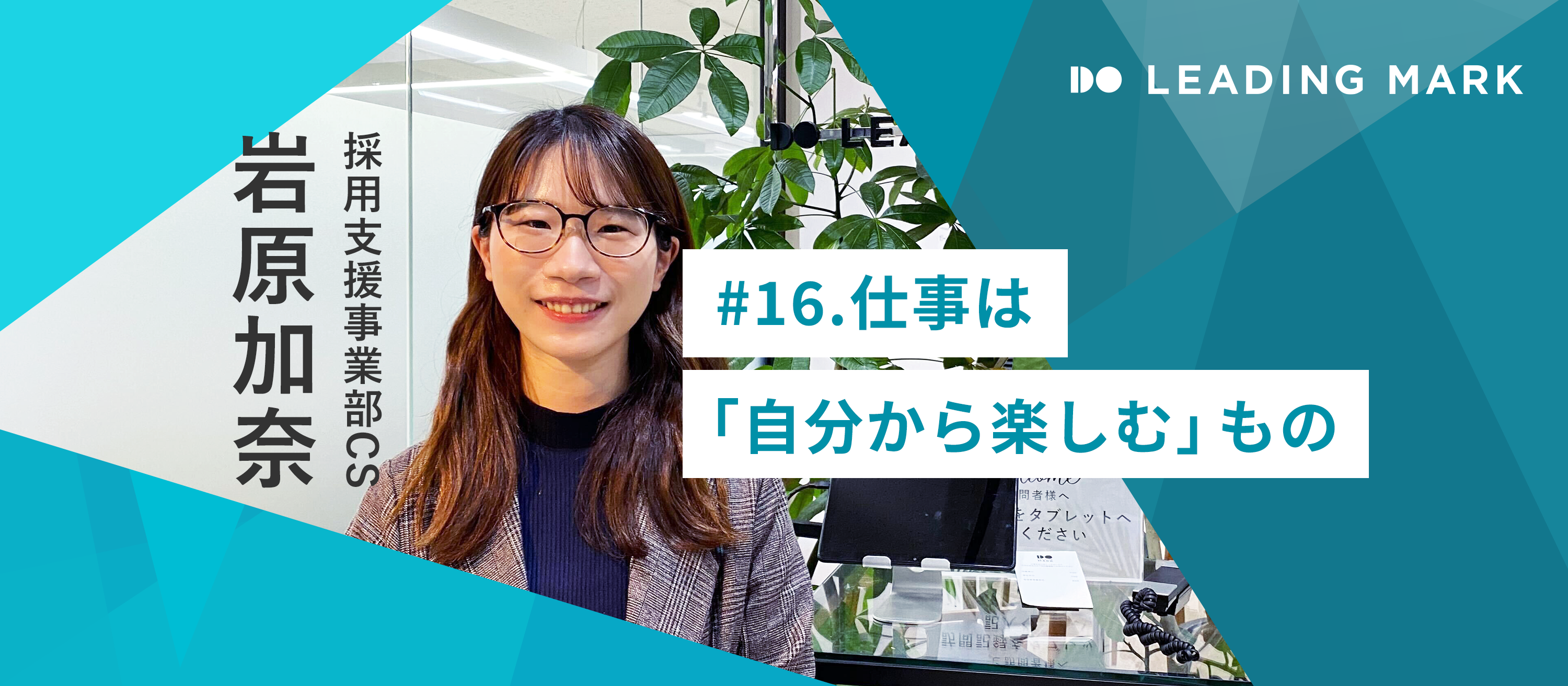 人事からマーケティング職　「全部自分ごと」主体的な挑戦ができる環境