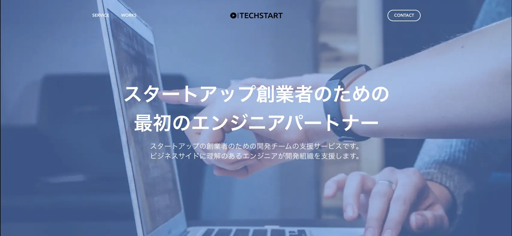 スタートアップ創業者のための最初のエンジニアパートナーに。技術視点での新規事業開発支援サービス「TECHSTART（テックスタート）」正式リリース。