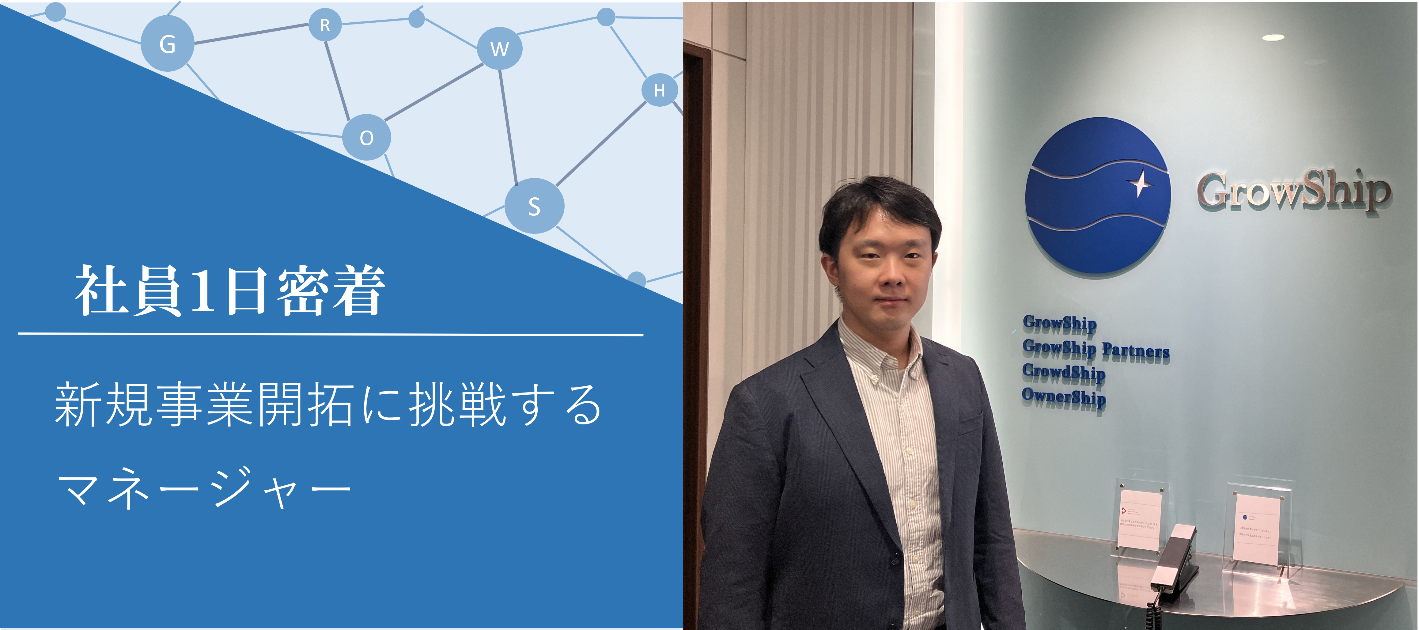 「ビッグファームでは経験できない」「新規事業創りに特化」領域横断型コンサルティングサービスへの挑戦の一日を紹介します。