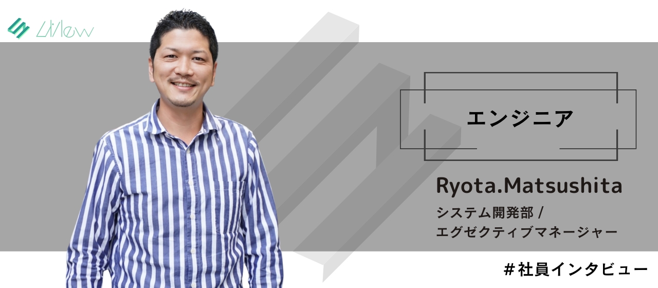 サービス開発・マネジメント・営業との折衝と多岐に渡る業務を手がけるGMに迫る。