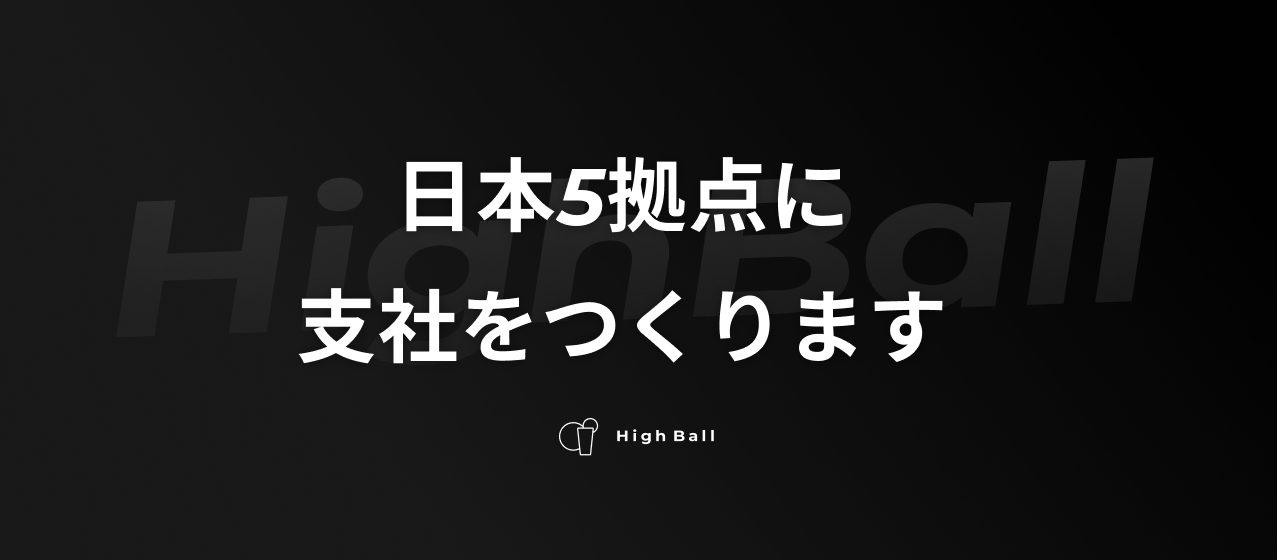 日本５拠点に"支社"をつくります。