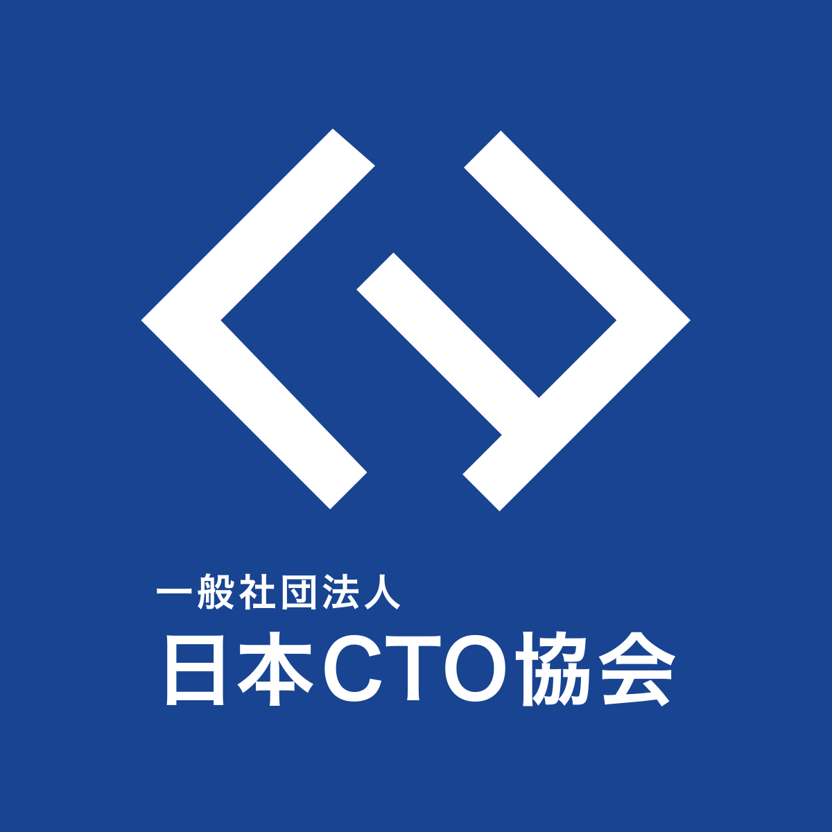 一般社団法人日本CTO協会
