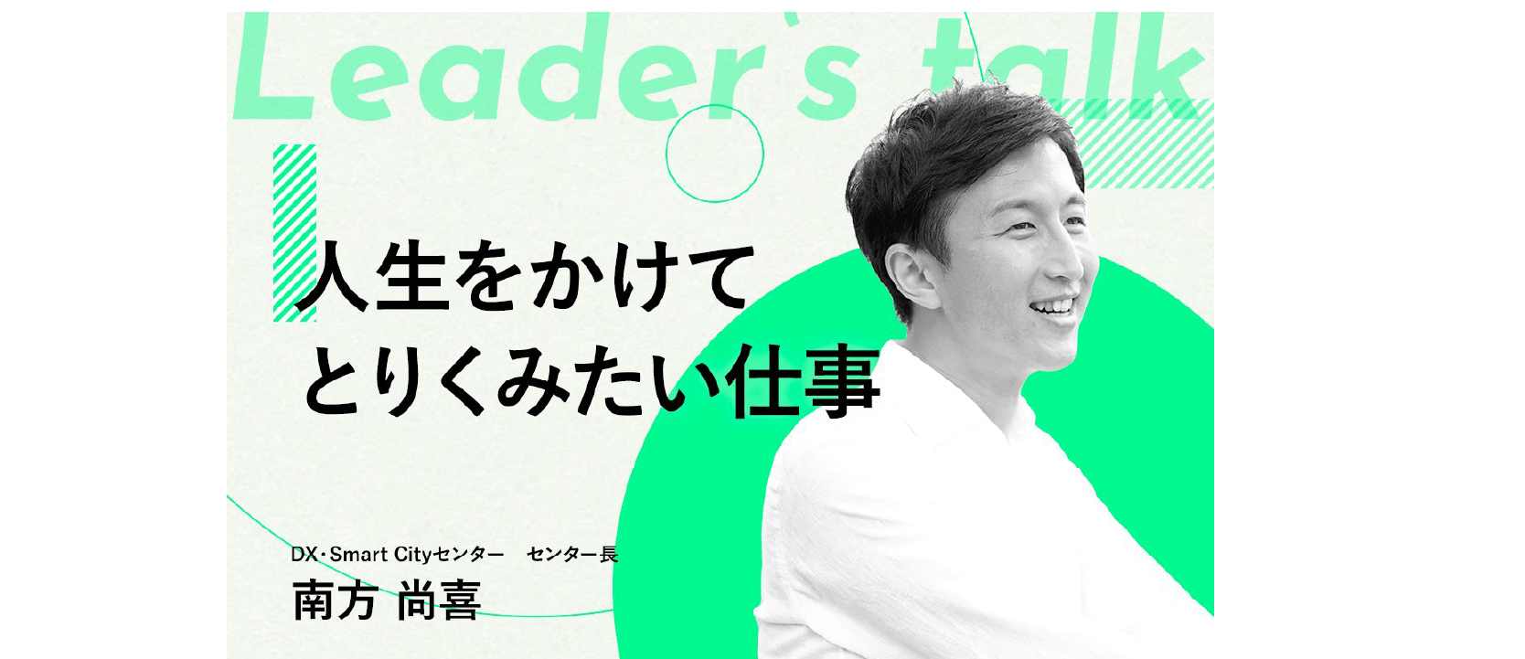 開始から3年、プロジェクト100以上。LINE FukuokaのSmartCity事業の現在地とビジョン