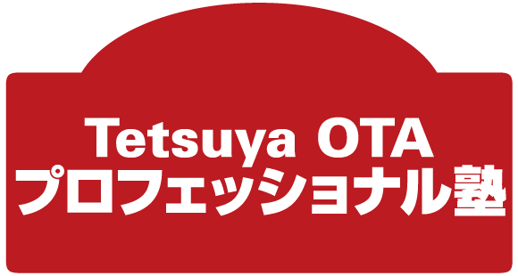 Tetsuya OTA プロフェッショナル塾