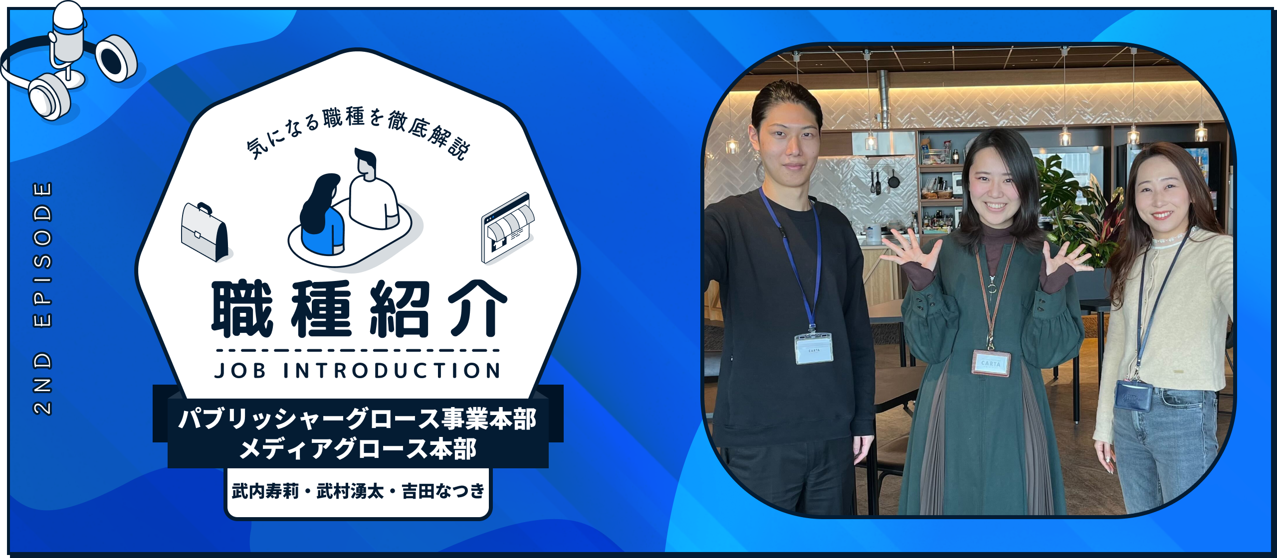 【fluct職種紹介_02】メディアコンサルタントってどんな仕事？メンバーに密着取材！！