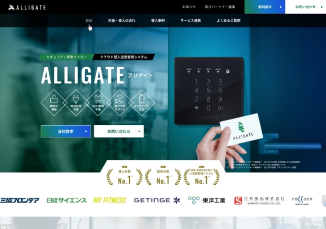 ALLIGATE Webサイトリニューアルのお知らせ