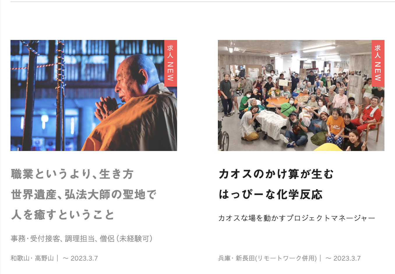 日本仕事百貨さんで求人出しました(ウォンテッドリーでも出しますよ)