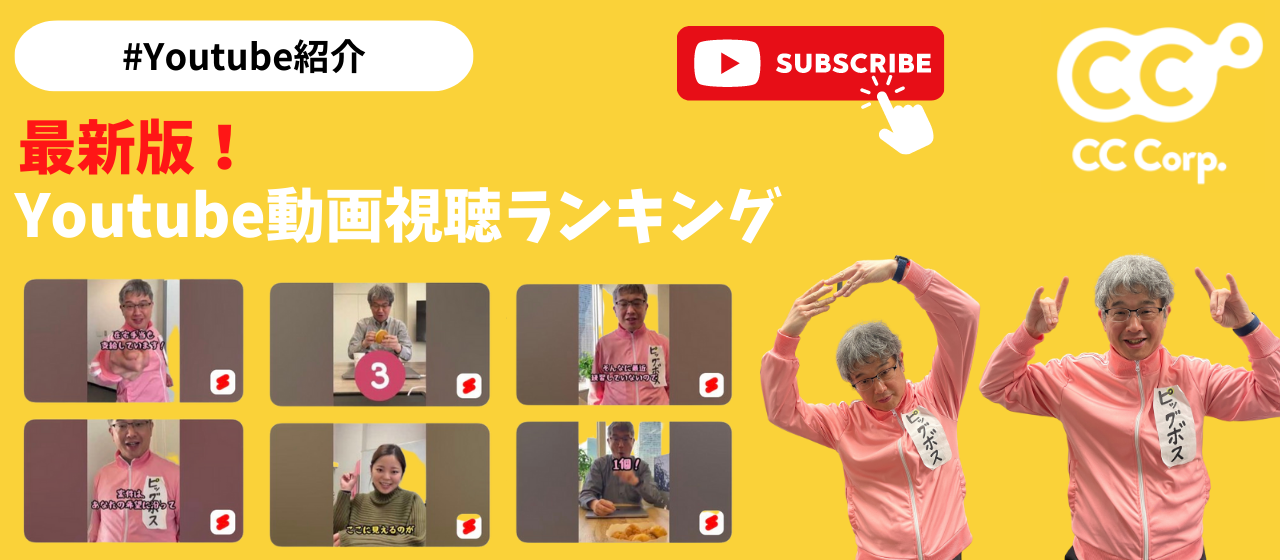 最新版！Youtube視聴ランキング