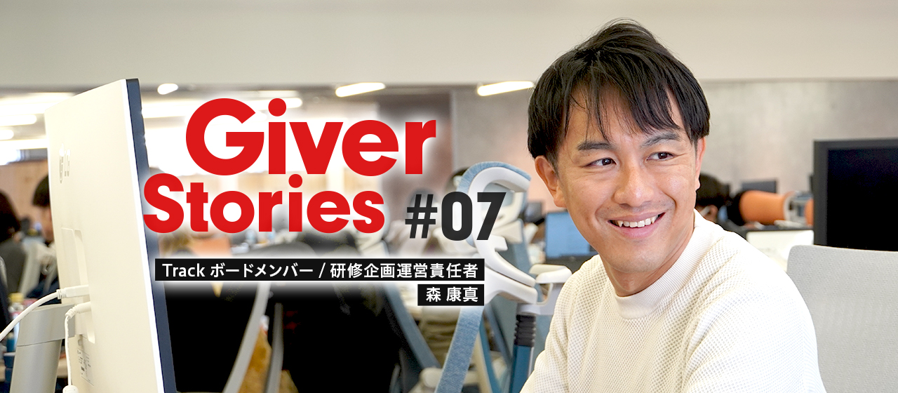 【前編】やっぱり「人を育てる」ことが好き。採用人事から育成講師へキャリアの幅を広げるまで。