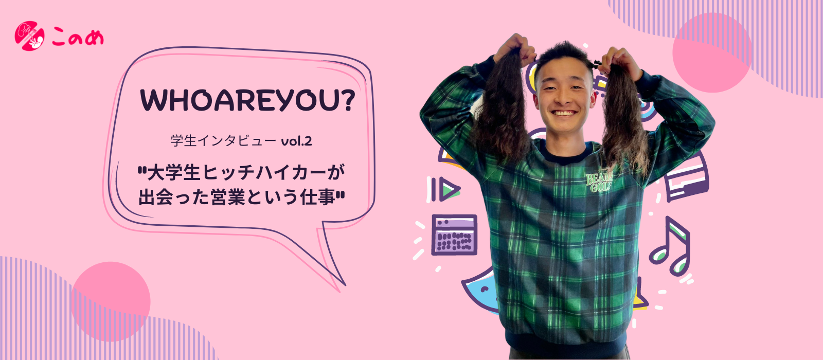 【学生インターン】大学生ヒッチハイカーが出会った"営業"という仕事