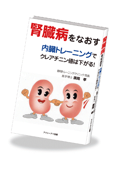 書籍 腎臓病を自分でなおす by 株式会社都