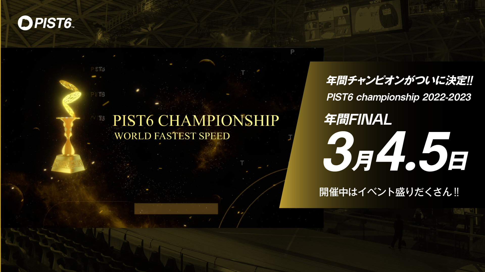 サイクルスポーツをメジャースポーツに！魅力的なレースの年間チャンピオン決定戦開催✨
