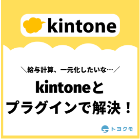 ◤EMクラウド◢ 給与管理をひとつの仕組みで。