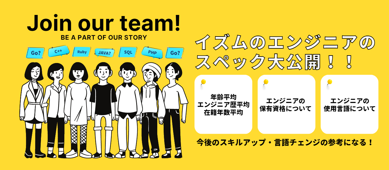 イズム エンジニアのスペック紹介しちゃいます！