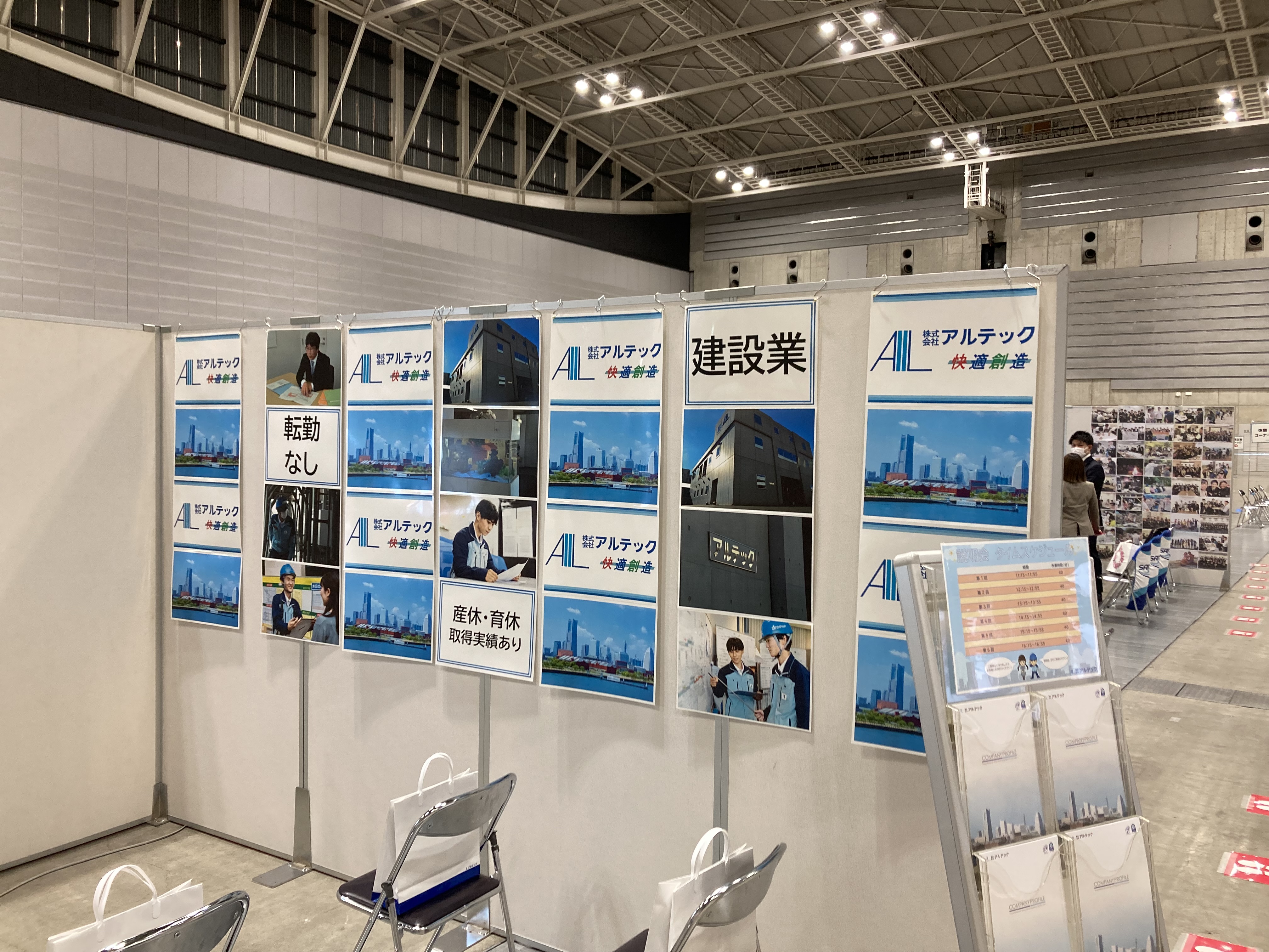 合同企業説明会へ出展しました！/私の就活時代を振り返って皆さんに伝えたいこと