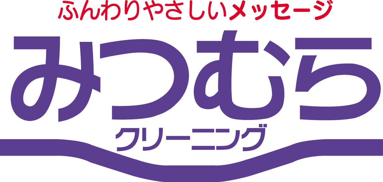 株式会社三ツ村クリーニング本店