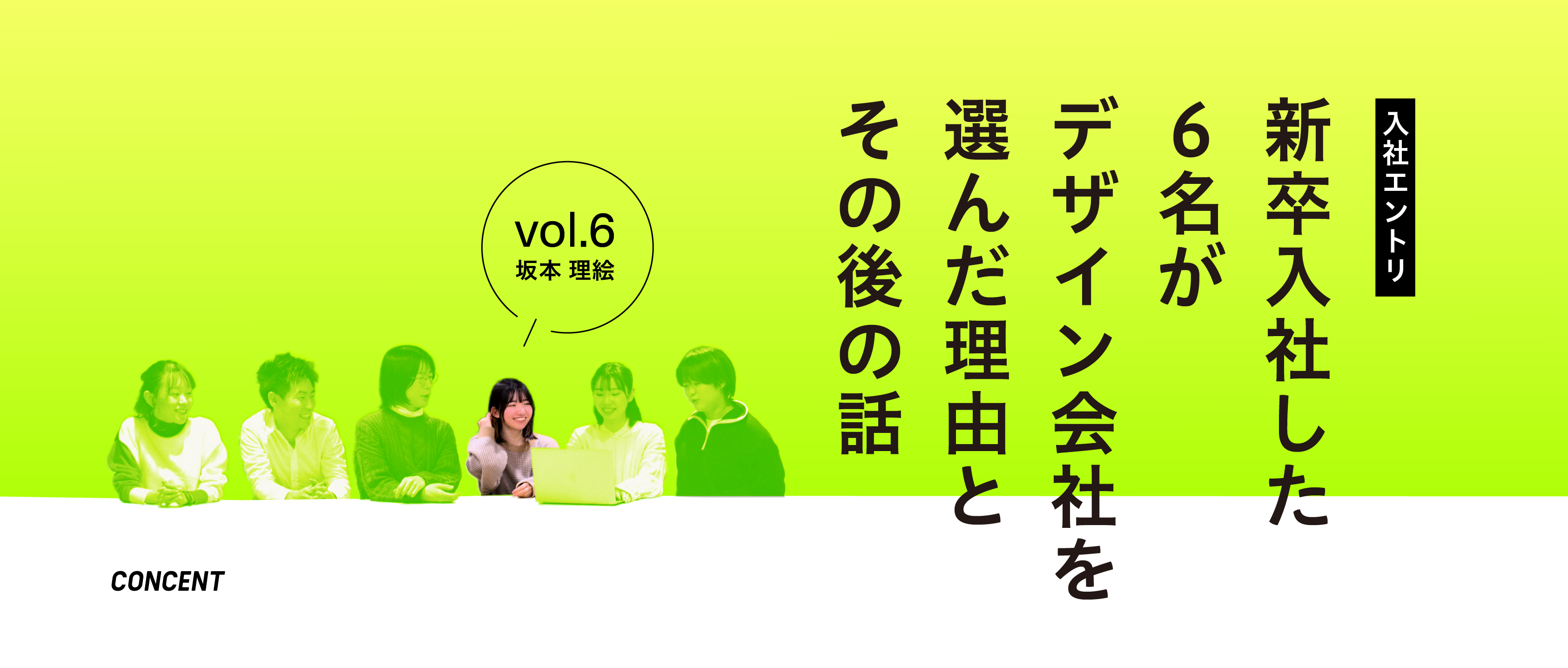 ［入社エントリ］新卒入社した6名がデザイン会社を選んだ理由とその後の話　vol.6 坂本理絵