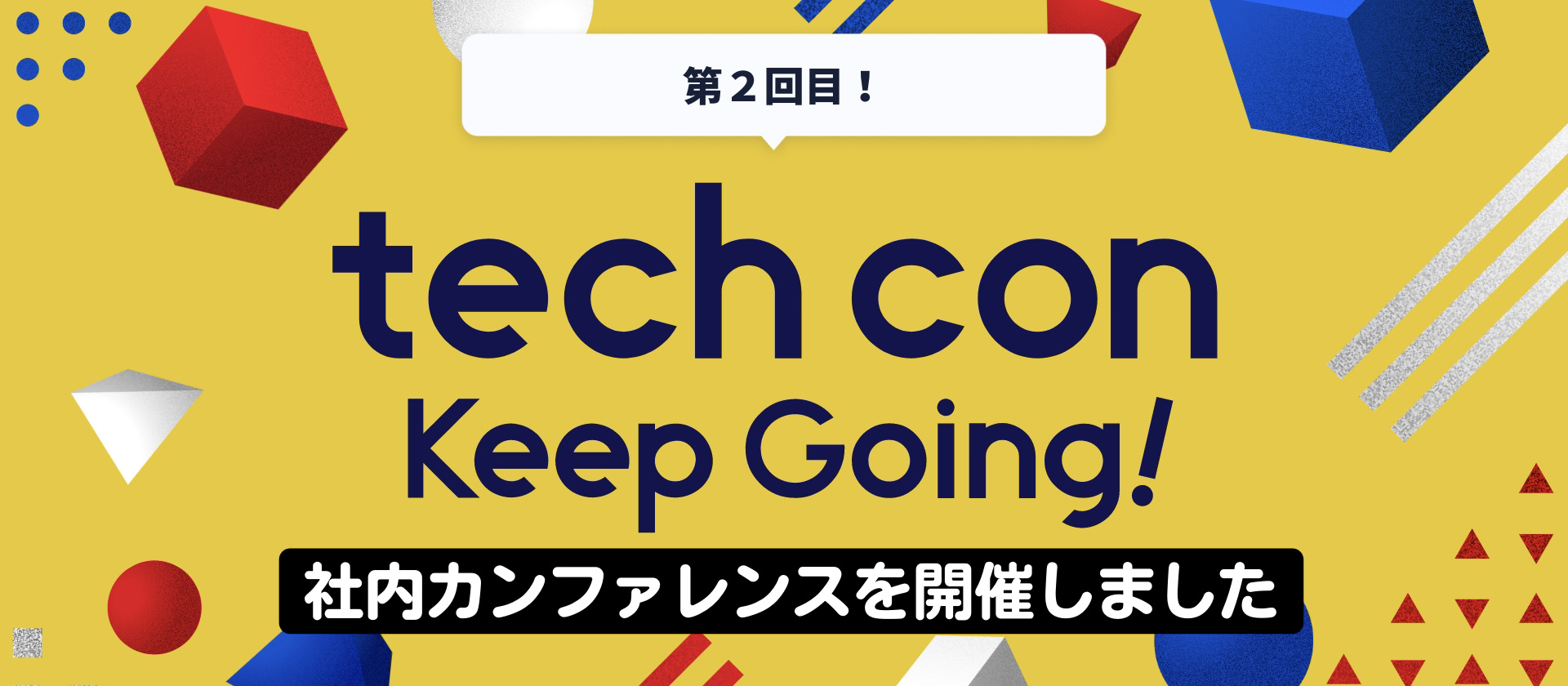 社内カンファレンス「Excite × iXIT TechCon」を開催しました！【社内イベントレポ】