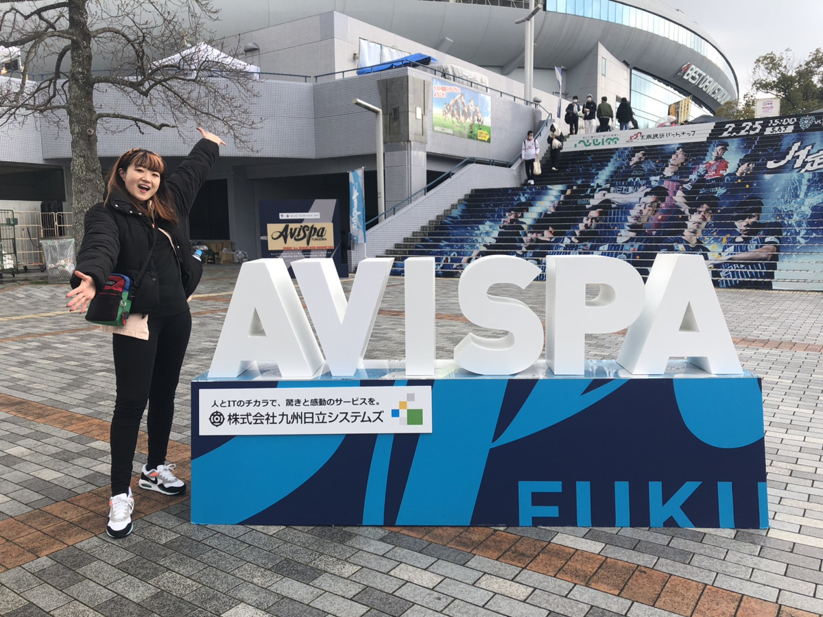 アビスパ福岡さん、ホーム開幕戦観戦！