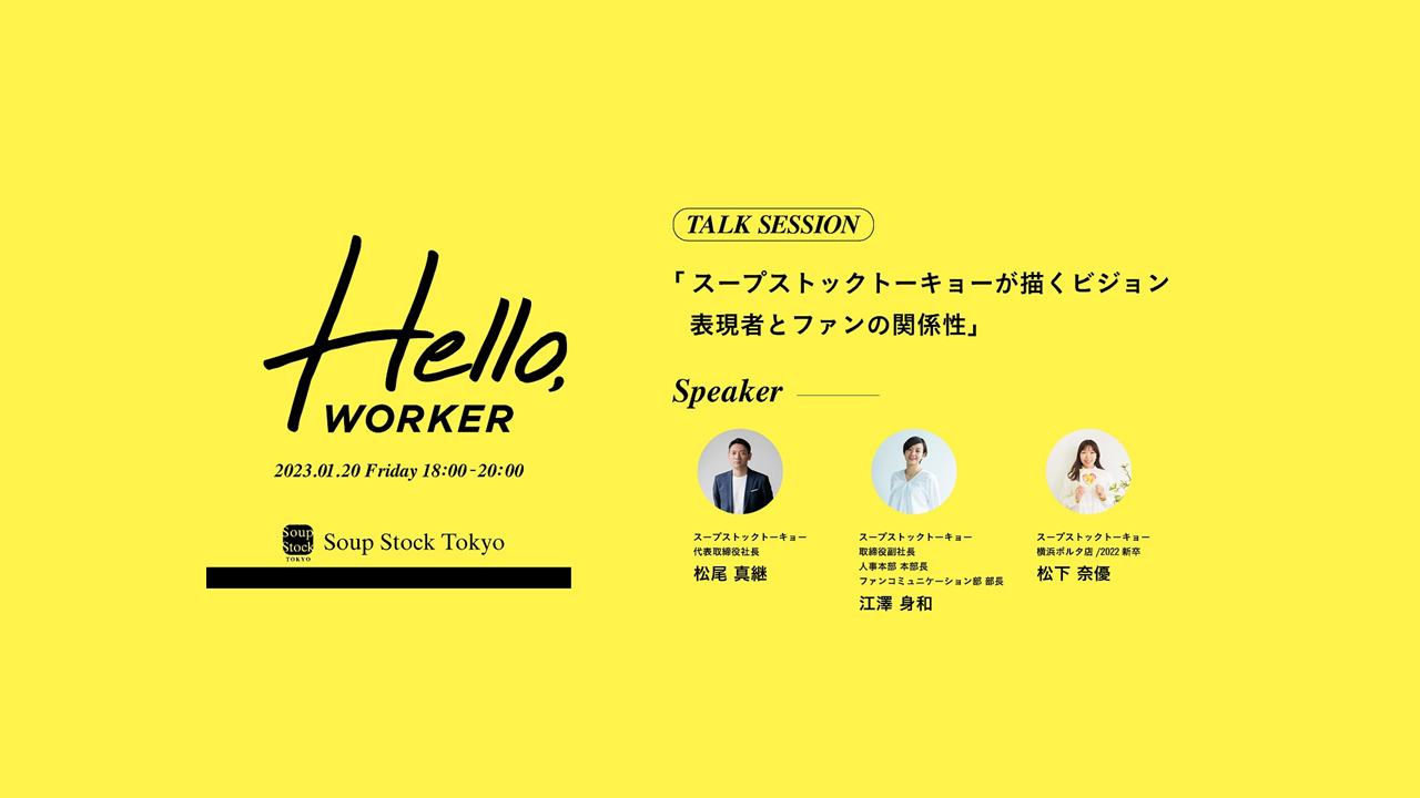【前編】採用イベント”Hello,WORKER”実施レポート