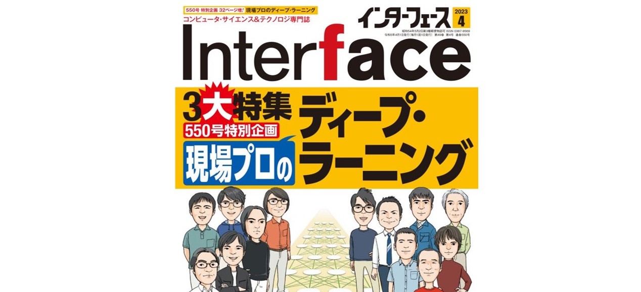 当社エンジニアが、GPT-3についてInterfaceと当社ブログで執筆しました！