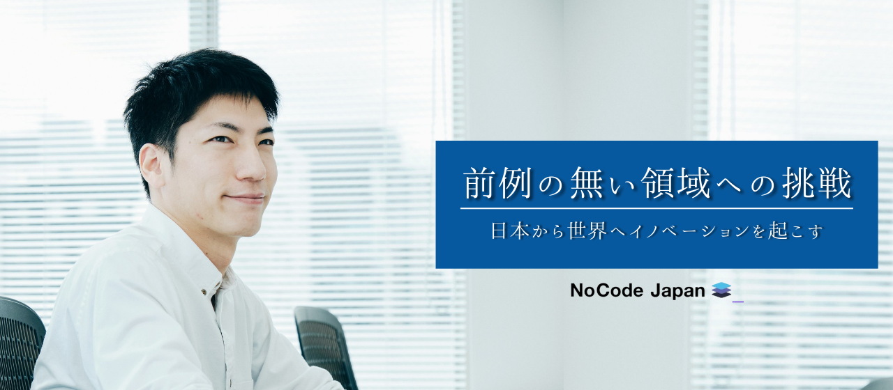 ＃3．社員インタビュー　『誰もがアイデアを形に出来る世界へ』自社サービス"Click"の可能性を拡げるCSにインタビューしてみた！