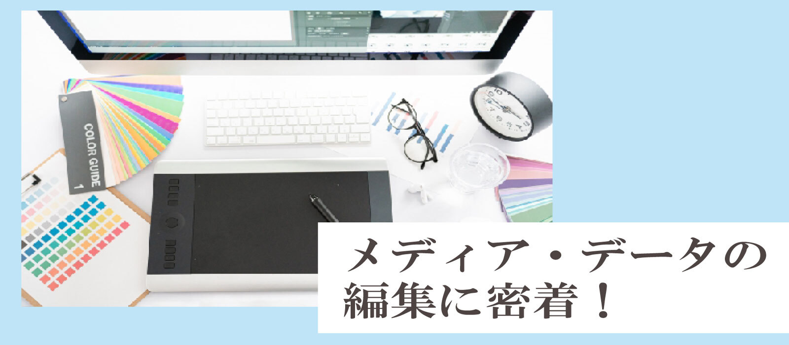 編集の仕事内容とやりがいとは
