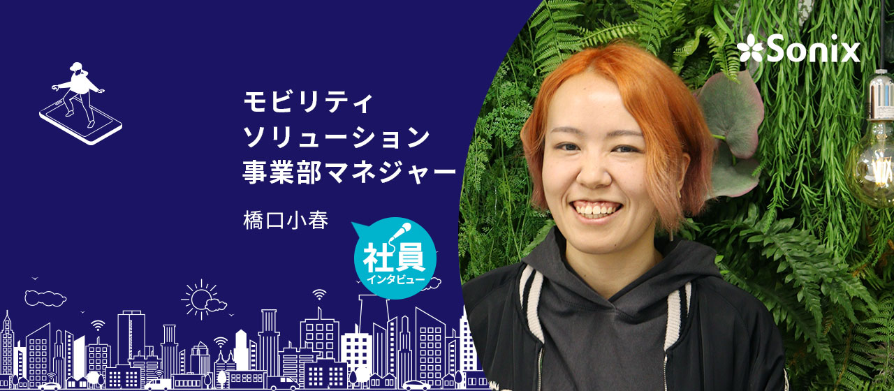【社員インタビュー】原点はものづくりへの情熱！！未経験入社から開発大好きマネジャーになった秘訣とは！？