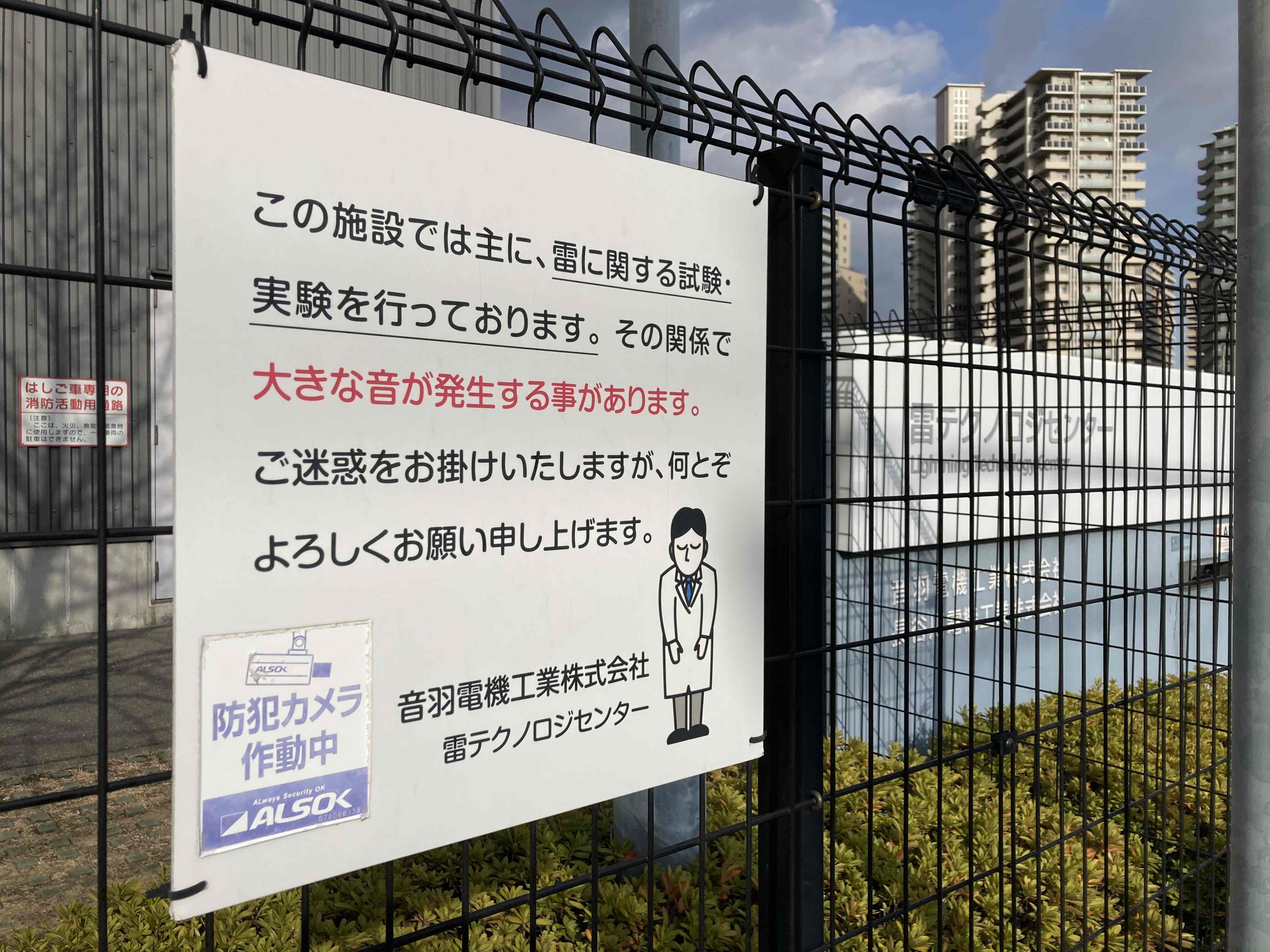 尼崎でカミナリ発生中！？