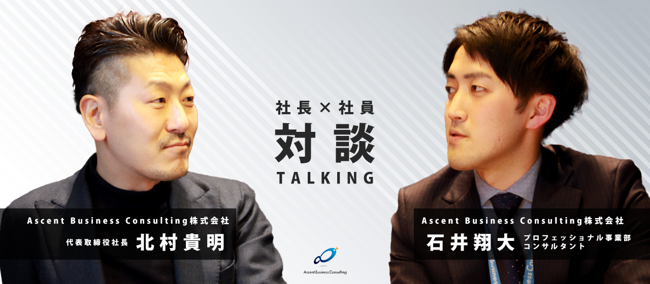 ABCはどんな会社なのか？社長と語り合ってみた