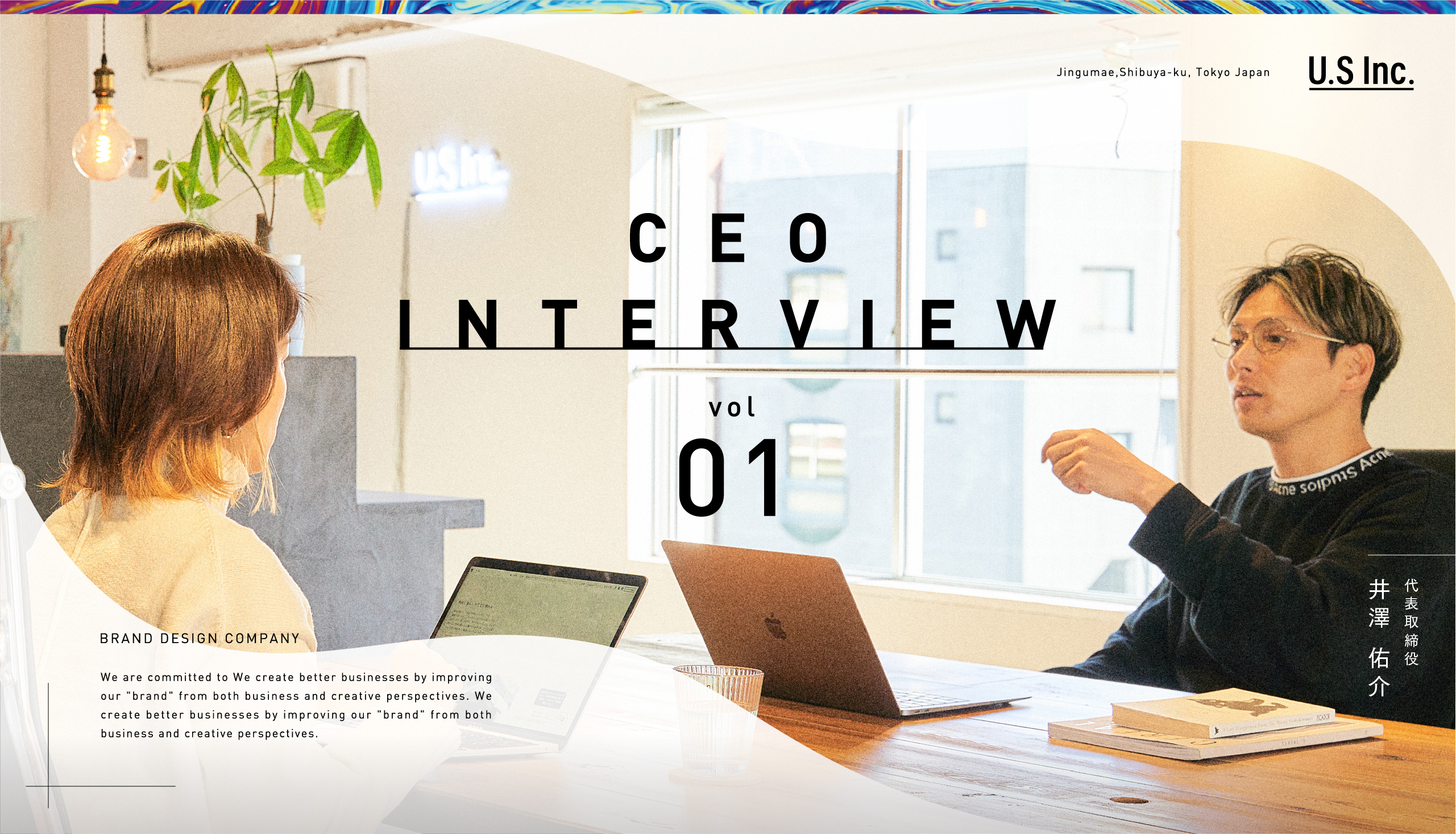 U.S Inc.代表 井澤佑介インタビュー vol.1 〜 「遊ぶように、働く」U.S Inc.の掲げるフィロソフィーの意味 〜