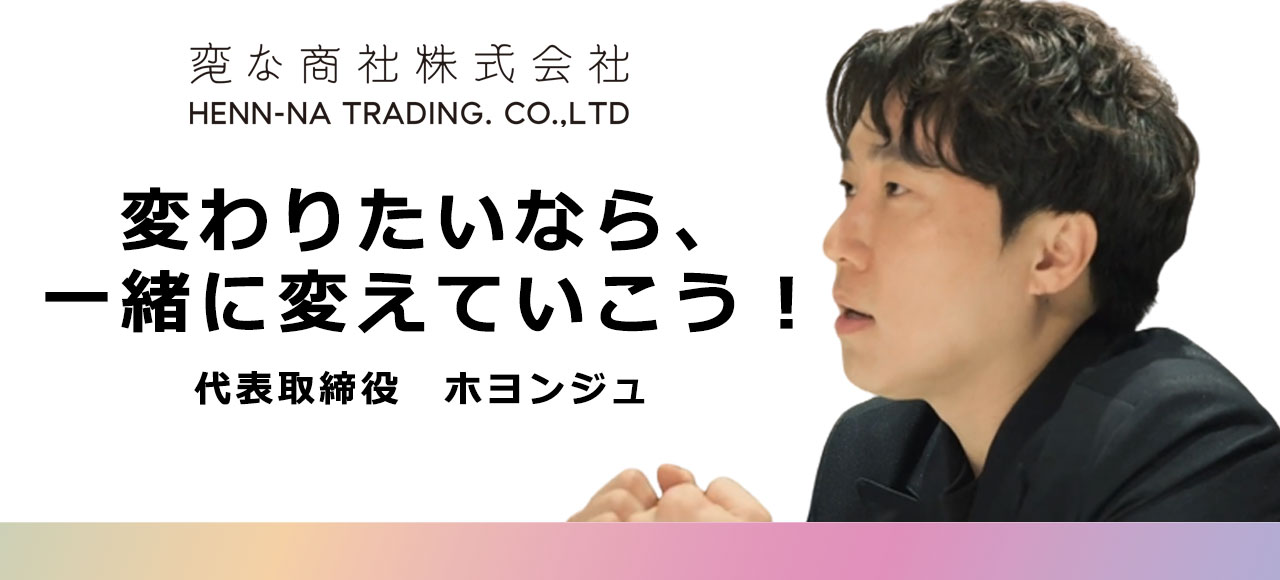 「【社長の名は。】韓国出身の起業家が、日本で成し遂げたい事とは」取材動画公開！