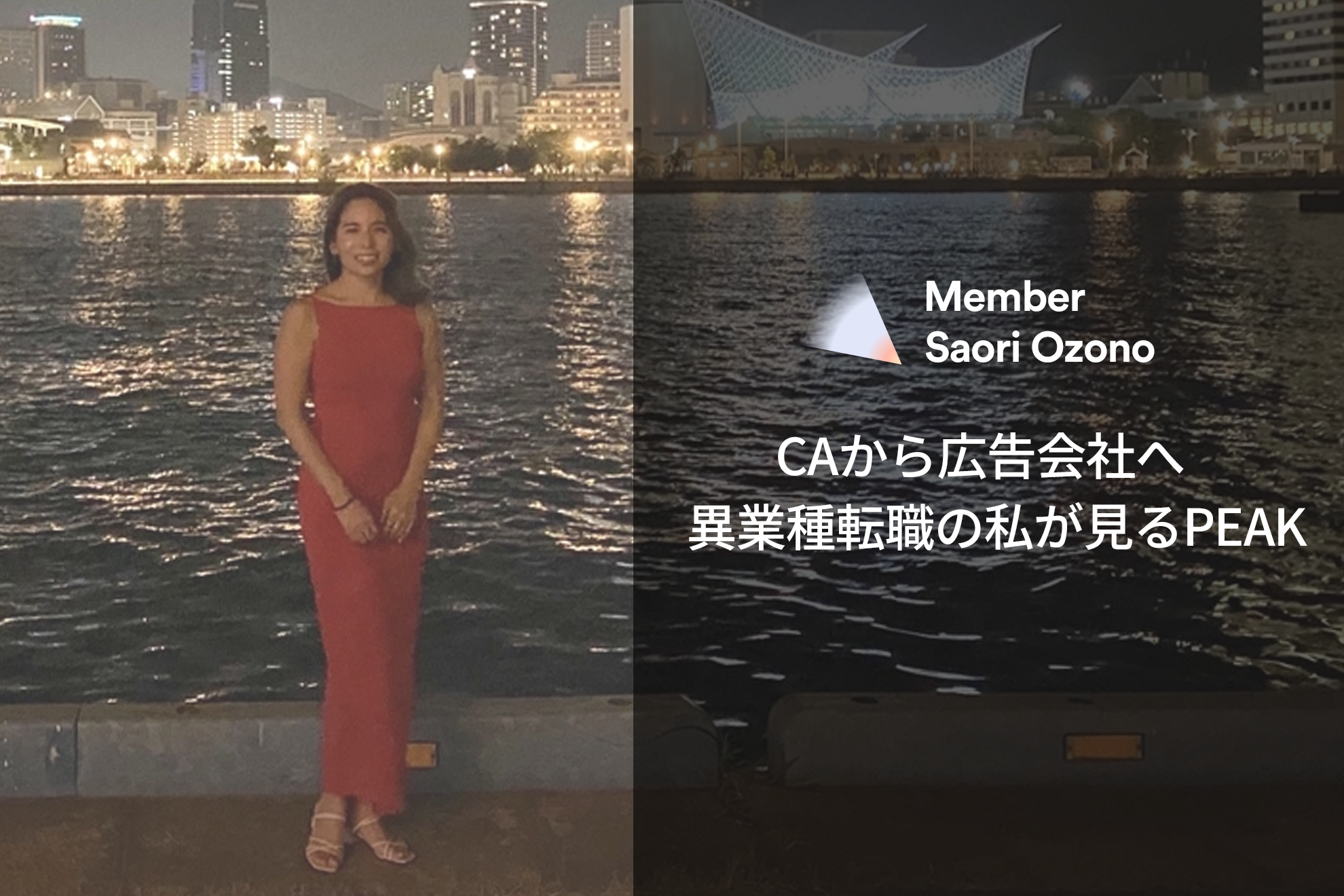 CAから広告会社へ  異業種転職の私が見るPEAK