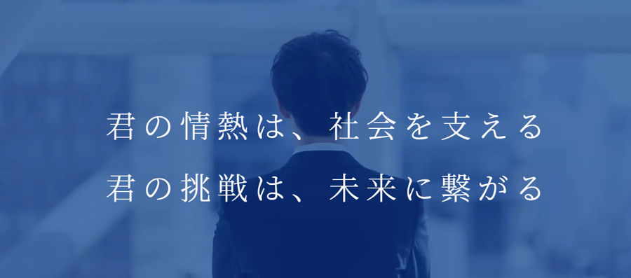 新卒採用HP　リニューアル公開のお知らせ