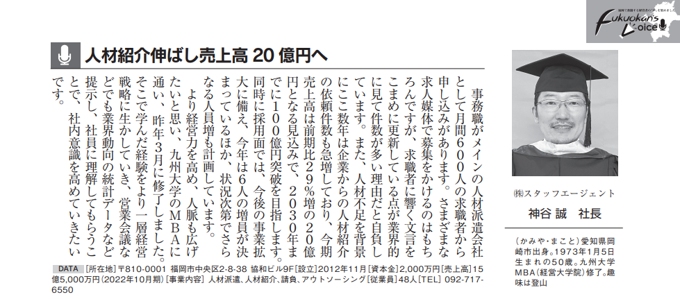 【掲載情報】神谷社長インタビュー記事「ふくおか経済」