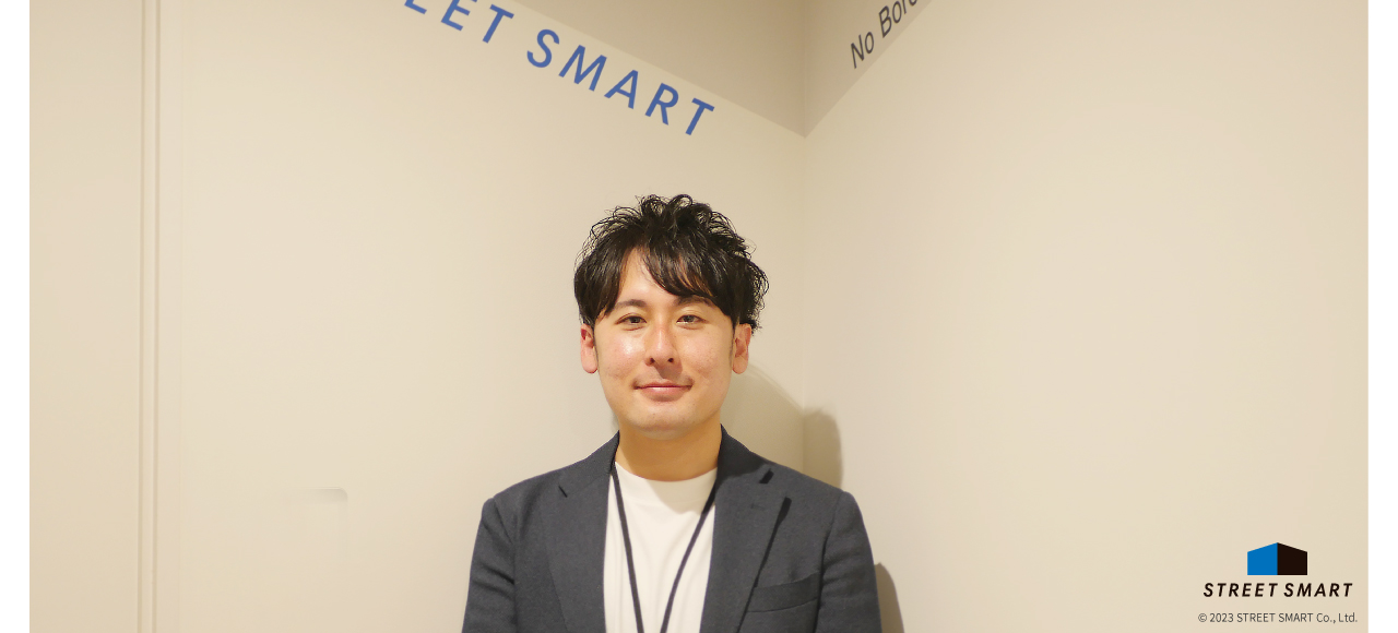 【社員インタビュー】利他の精神と自己成長を大切に。「誰かのために」働くことができる環境を求めてストリートスマートへ（コーポレートデザイン部 山下 浩平さん・前編）