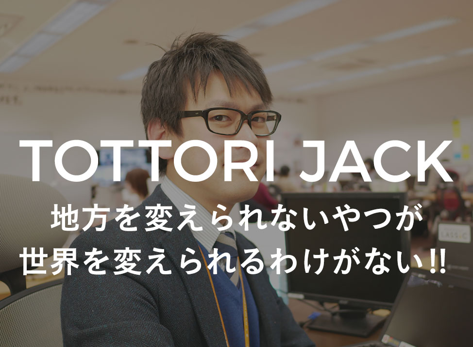 「え、参加しないのお前だけだよ」2/28（火）【1DAY】ITで、地方創生!! 企画力養成インターンシップin東京