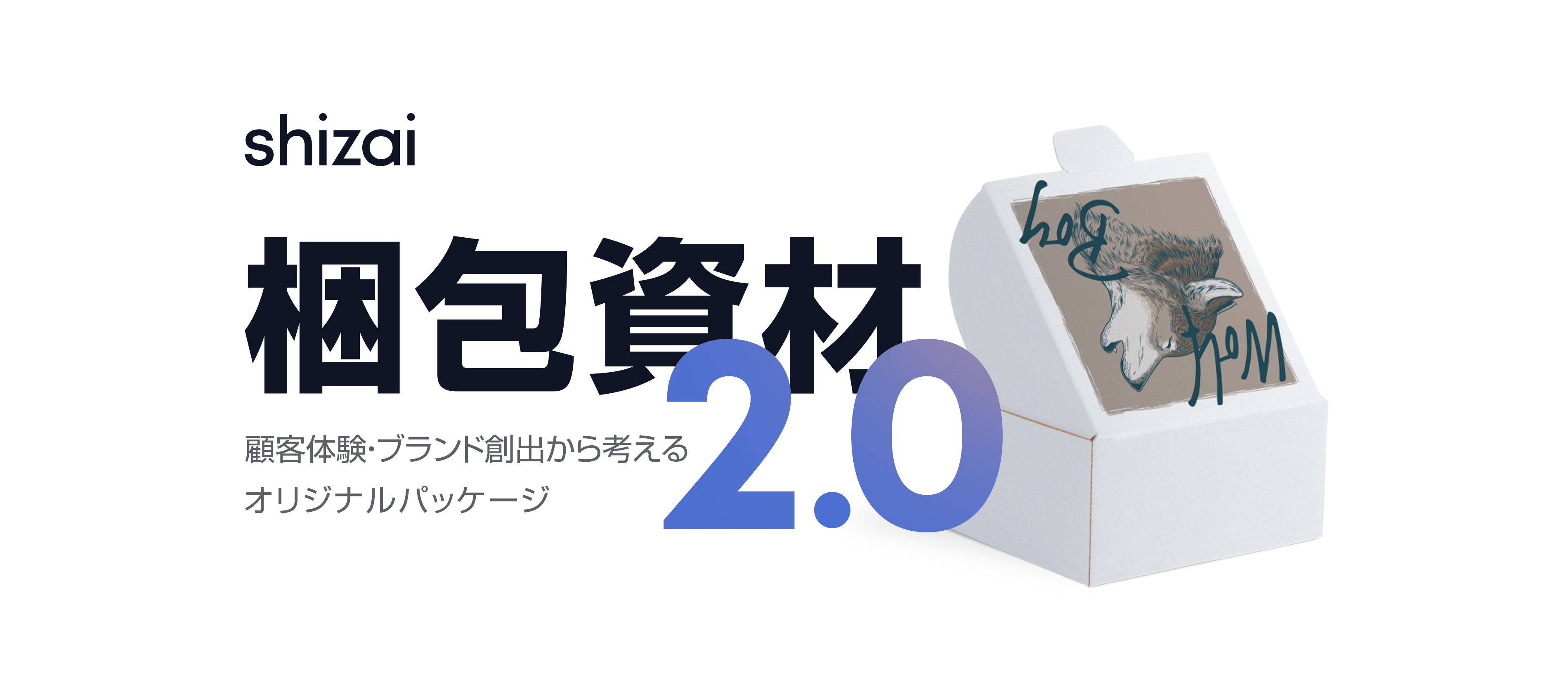 梱包資材2.0」‐Why!? Direct.2023に出展しました‐ | shizaiを知る