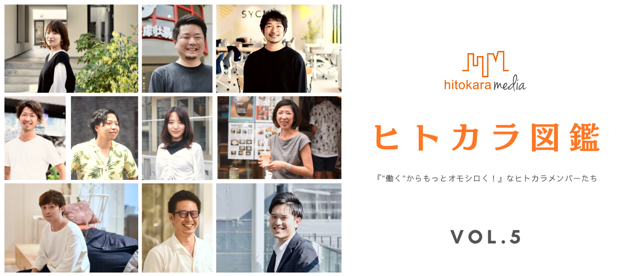 ヒトカラ図鑑 Vol.5