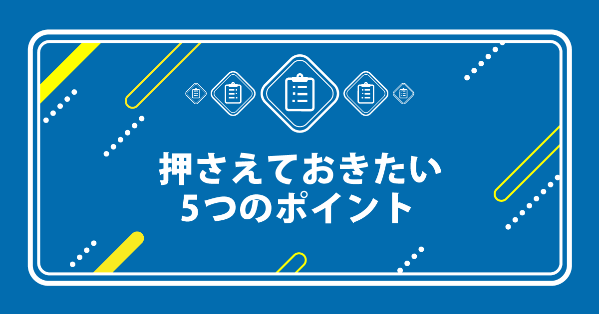 第二新卒の就活・転職活動を成功させる方法は？